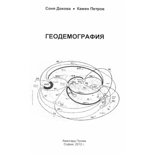 Геодемография Докова 2012