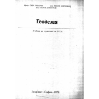 Геодезия 1978 Рибаров