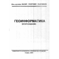 Геоинформатика Вълчинов 2009