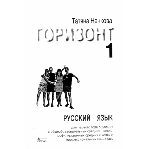 Горизонт 1 Ненкова