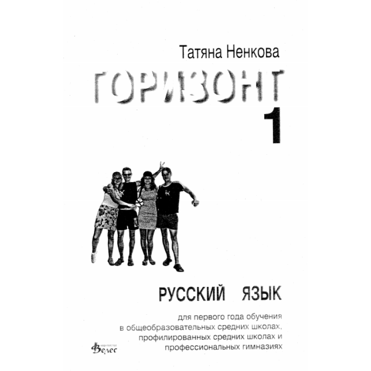 Горизонт 1 Ненкова