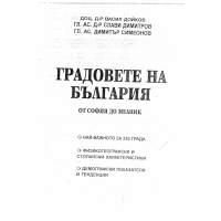Градовете на България Дойков