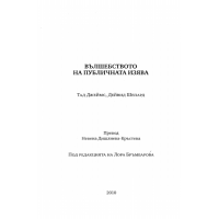 Вълшебството на публичната изява Джеймс 2010