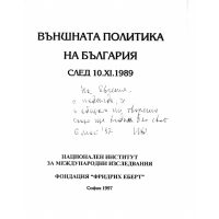 Външна политика на България след  10.11.1989