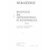 Въпроси на литературата и естетиката, Бахтин