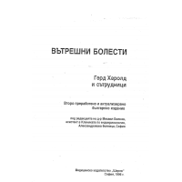 Вътрешни болести, Герд Херолд 1996 г.