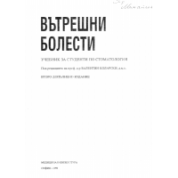 Вътрешни болести за студенти по стоматология второ доп. издание 1999, Коларски