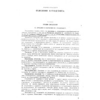 Въведение в геодезията, Димитров 1978г.
