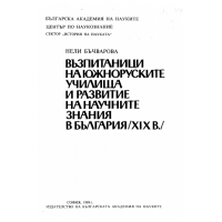 Възпитаници на южноруските училища и развитие на научните знания в България 1989, Бъчварова
