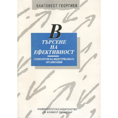 В търсене на ефективност, Георгиев 1994г. В търсене на ефективност, Георгиев 1994г.