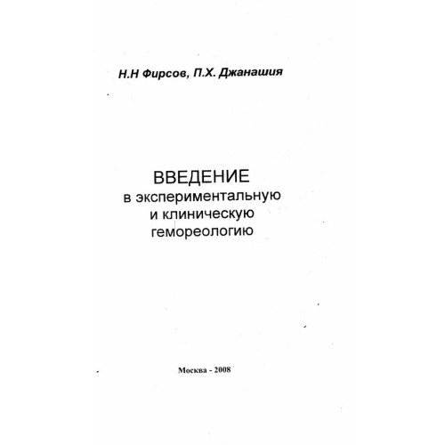ВВедение - Джанашия, 2008г.