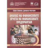 Анализ на финансовите отчети на финансовоте предприятия - Фесчиян, 2007г. Анализ на финансовите отчети на финансовоте предприятия - Фесчиян, 2007г.