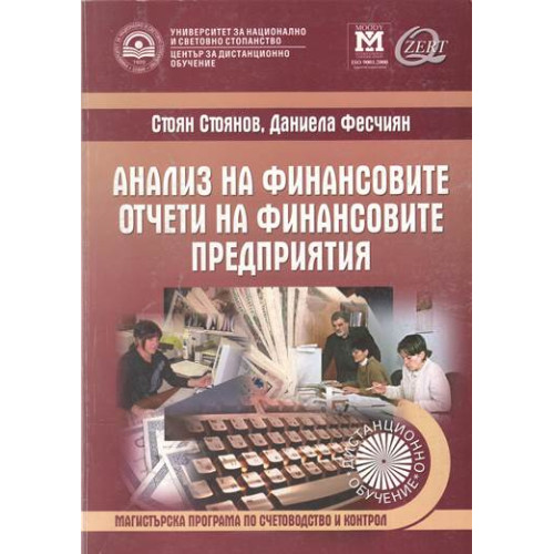 Анализ на финансовите отчети на финансовоте предприятия - Фесчиян, 2007г.