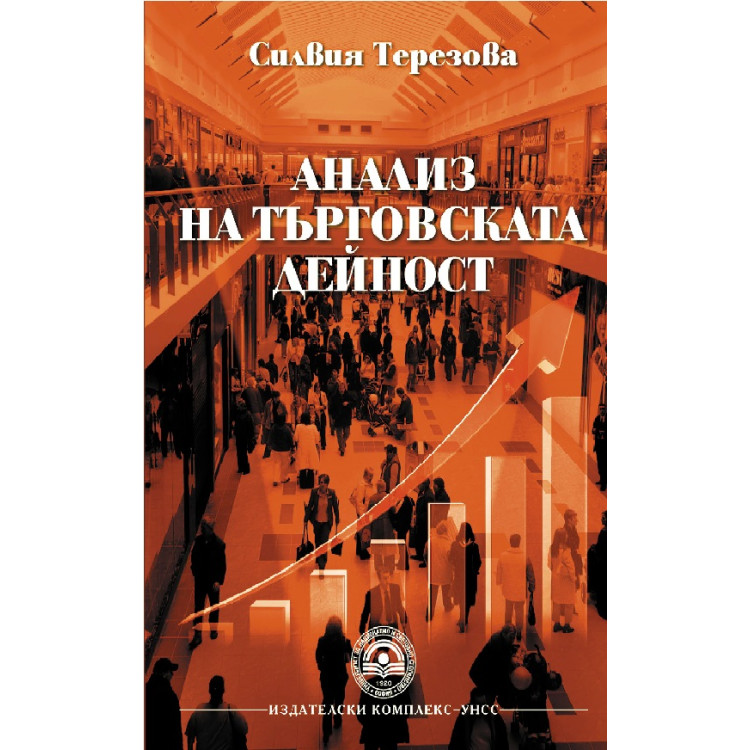 Анализ на търговската дейност - Терезова, 2012г.