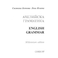 Английска граматика - Илиева, Боянова