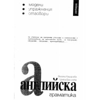 Английска граматика - Кацарова