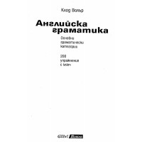 Английска граматика - Волър