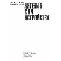 Антени и СВЧ устройства Додов 