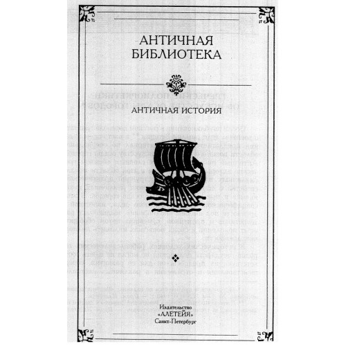 Антична библиотека 1995г.