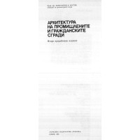 Архитектура на промишлените и гражданските сгради - Костов, 1989г.