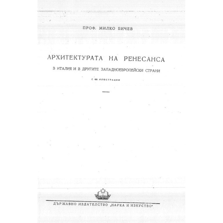 Архитектура на ренесанса- Бичев