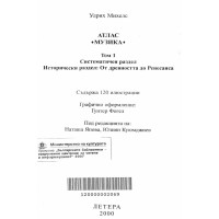 Атлас музика том 1 Михелс