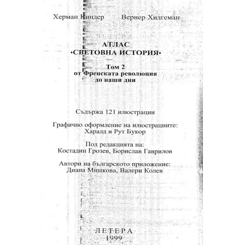 Атлас световна история Том 2