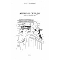 Аграрни сгради записки по лекционен курс - Коприбашиева, 2006г.