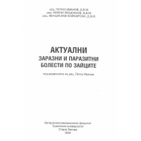 Актуални заразни и паразитни болести по зайците - Иванов 2002г.