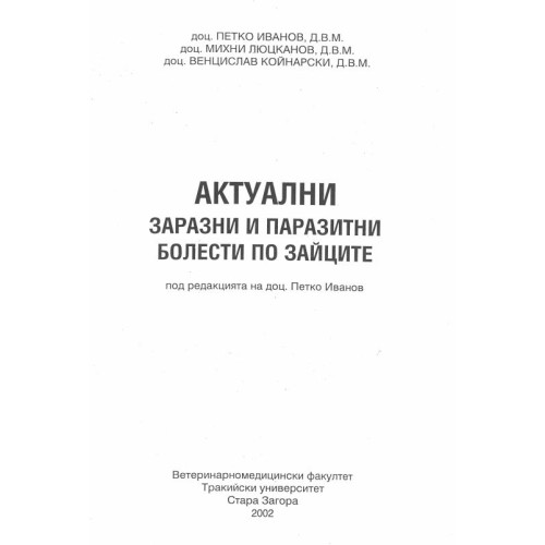 Актуални заразни и паразитни болести по зайците - Иванов 2002г.
