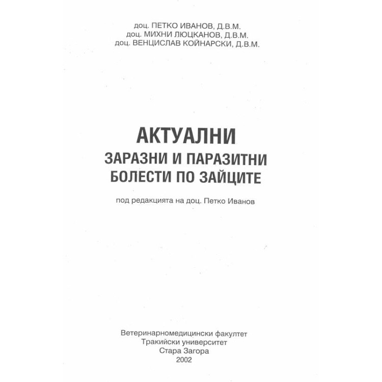Актуални заразни и паразитни болести по зайците - Иванов 2002г.
