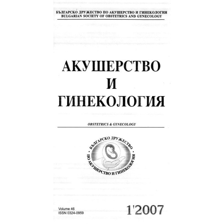 Акушерство и гинекология - 1'2007