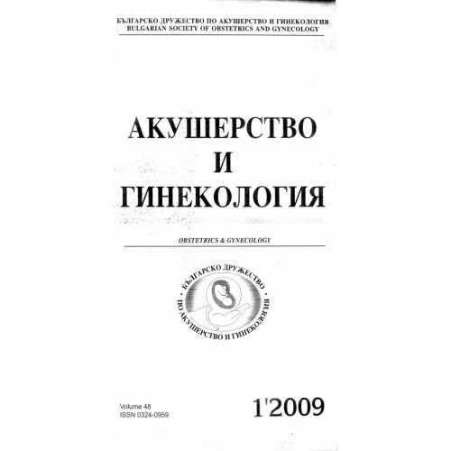 Акушерство и гинекология 1-2009