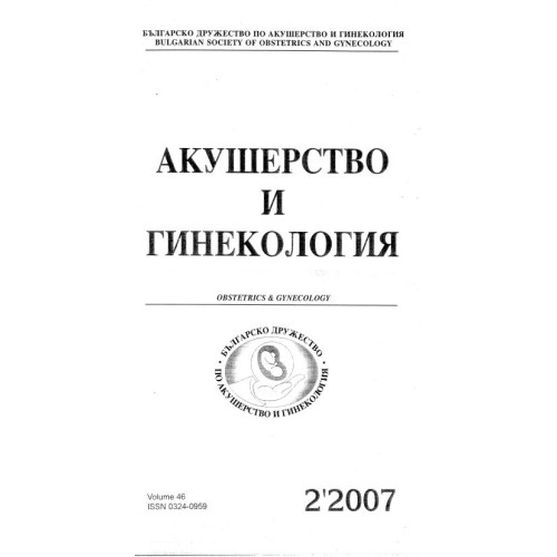 Акушерство и гинекология 2-2007