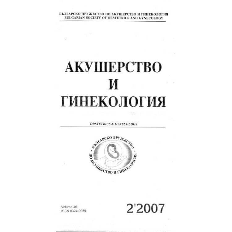 Акушерство и гинекология 2-2007
