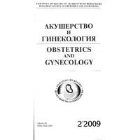 Акушерство и гинекология 2-2009