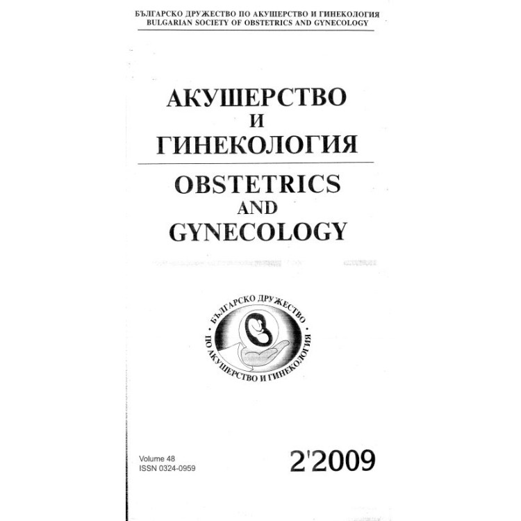Акушерство и гинекология 2-2009