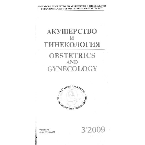 Акушерство и гинекология 3-2009