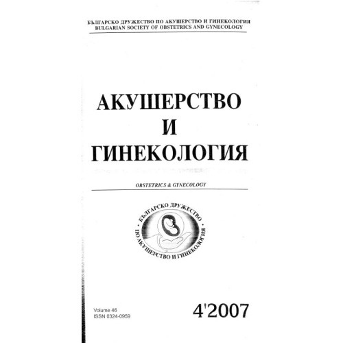 Акушерство и гинекология 4-2007