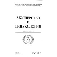 Акушерство и гинекология 5-2007