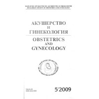 Акушерство и гинекология 5-2009