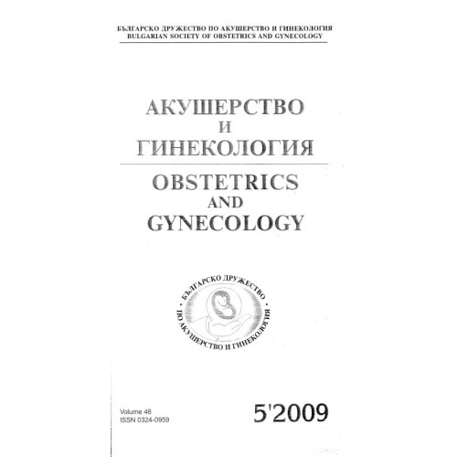 Акушерство и гинекология 5-2009