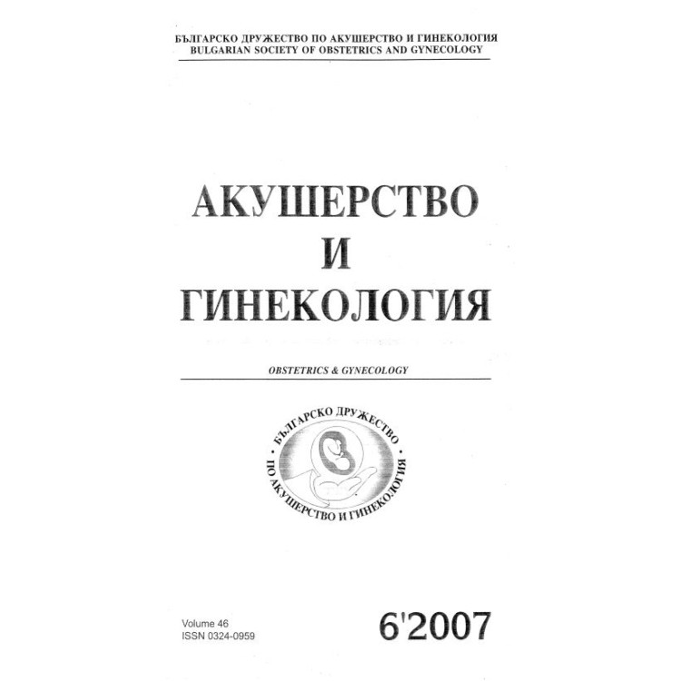 Акушерство и гинекология 6-2007