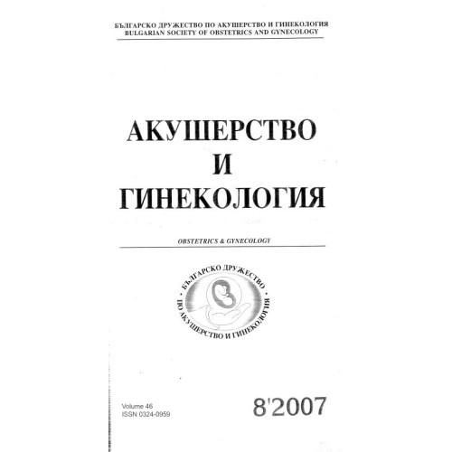 Акушерство и гинекология 8-2007