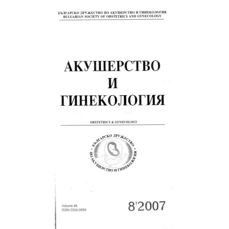 Акушерство и гинекология 8-2007