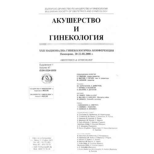Акушерство и гинекология, Приложение 1, 2008