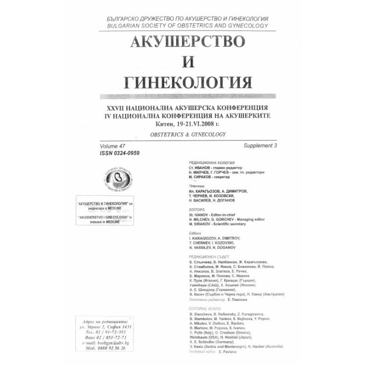 Акушерство и гинекология, Приложение 3, 2008