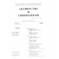 Акушерство и гинекология, част 1, 2008