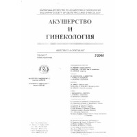 Акушерство и гинекология, част 3, 2008