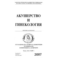 Акушерство и гинекология  първи национален конгрес по неонатология с международно участие Китен 2007